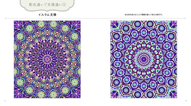 PREORDER Beautiful Pattern Coloring Book Volume 2