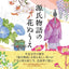 PREORDER The Tale of Genji Floral Coloring Book