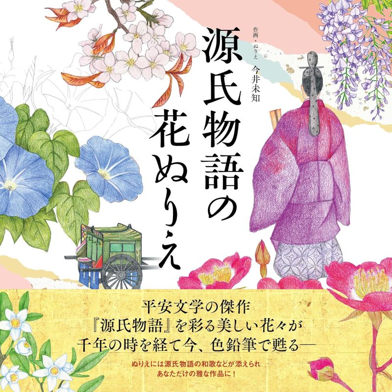 PREORDER The Tale of Genji Floral Coloring Book