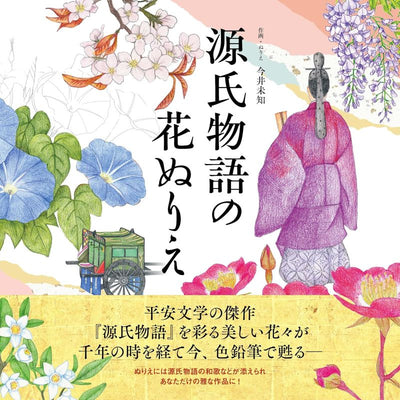 PREORDER The Tale of Genji Floral Coloring Book