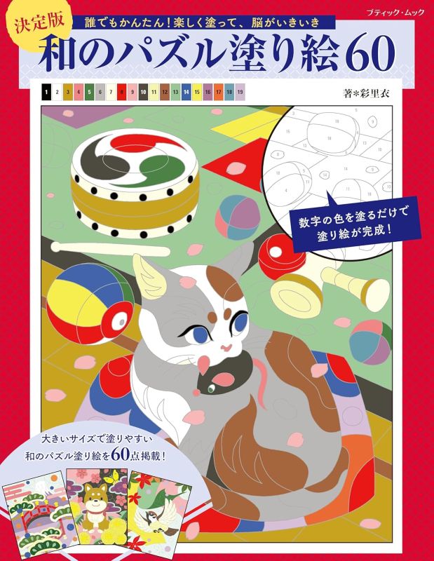 PREORDER Japanese Puzzle Coloring 60: The Ultimate Edition