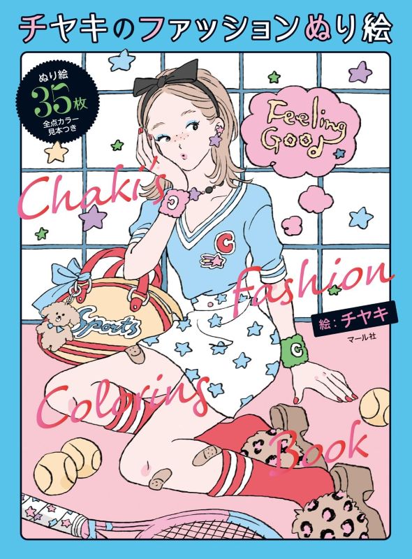 PREORDER Chiyaki's Fashion Coloring Book