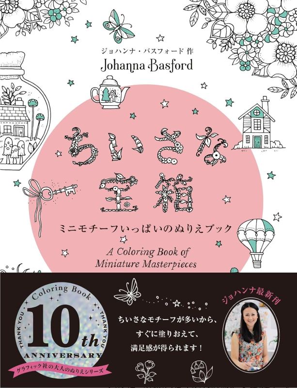 PREORDER Little Treasure Box: A Coloring Book Full of Mini Motifs