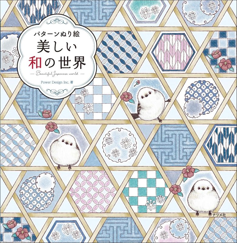 PREORDER Beautiful Japanese World: Pattern Coloring Book