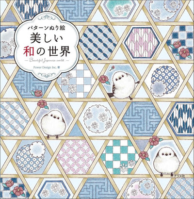 PREORDER Beautiful Japanese World: Pattern Coloring Book