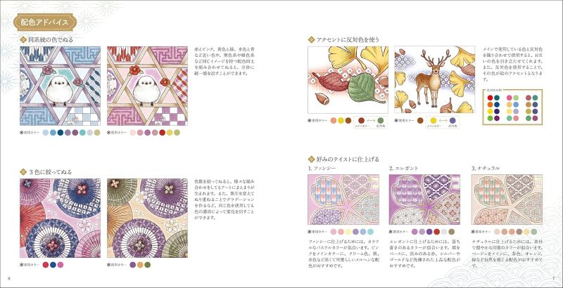 PREORDER Beautiful Japanese World: Pattern Coloring Book