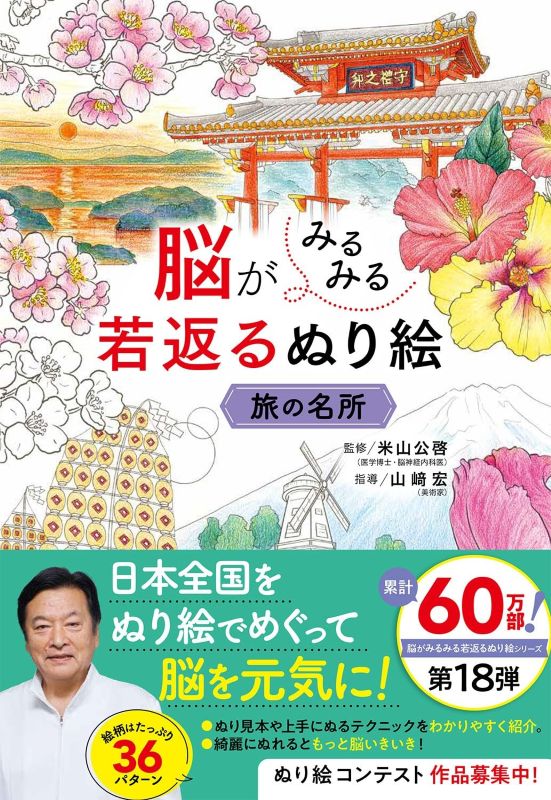 PREORDER Travel Destinations Coloring Book: Refresh Your Brain Through Coloring