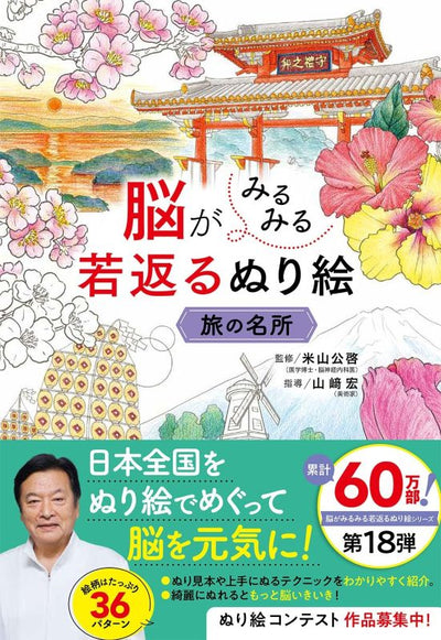 PREORDER Travel Destinations Coloring Book: Refresh Your Brain Through Coloring