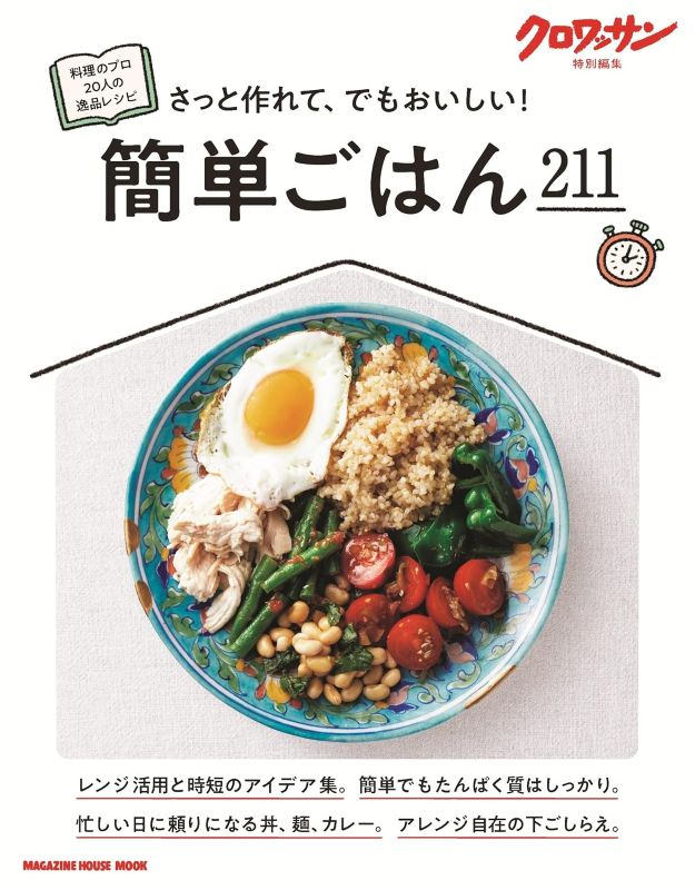 PREORDER Easy Home Cooking 211