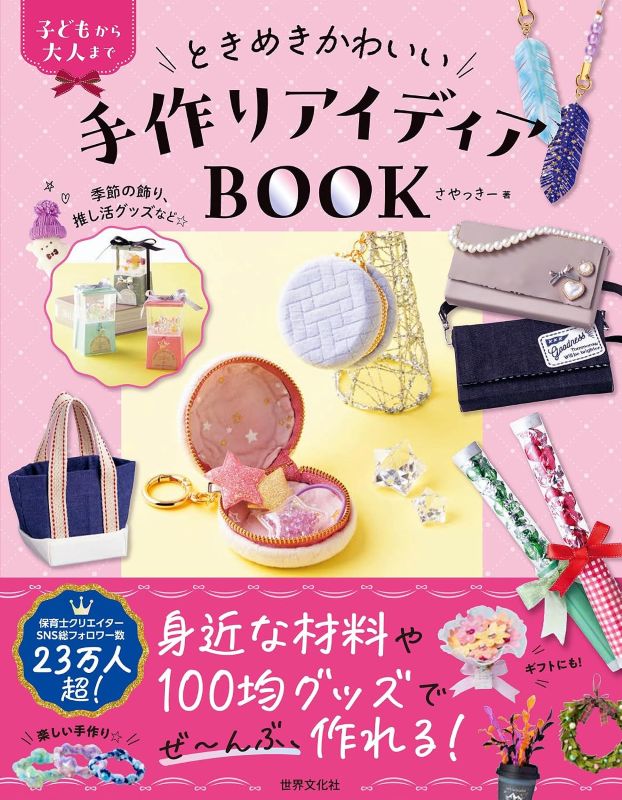 PREORDER Cute Handmade Ideas Book for All Ages