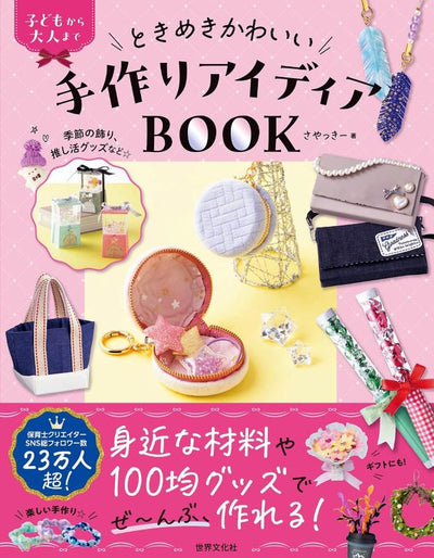 PREORDER Cute Handmade Ideas Book for All Ages