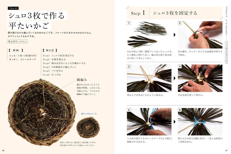 PREORDER Nature-Woven Baskets: Beginner Basketry with Wild and Garden Materials