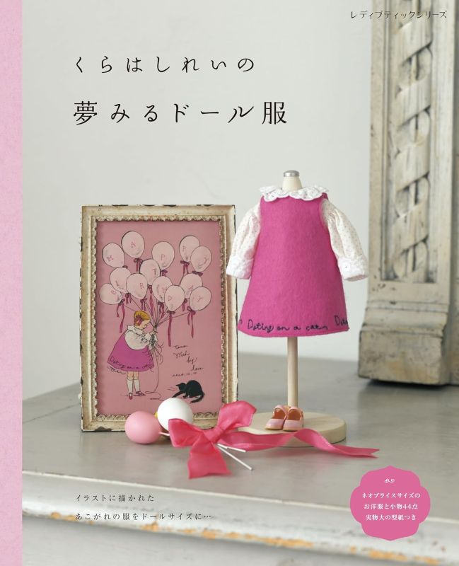 PREORDER Rei Kurahashi's Dreamy Doll Clothes