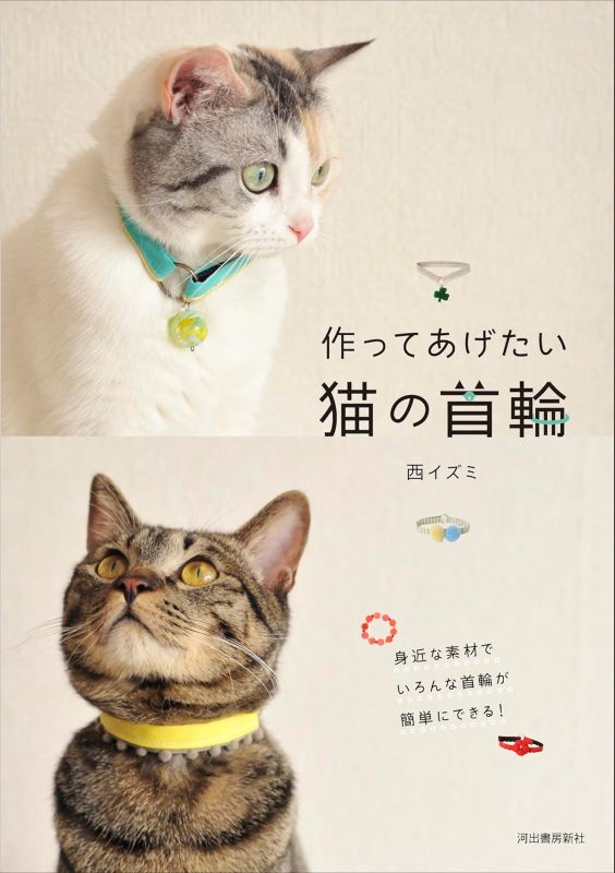 PREORDER Cat Collars You'll Love to Make
