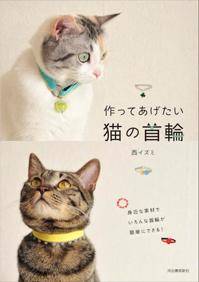 PREORDER Cat Collars You'll Love to Make