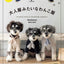 PREORDER Grown Up Dog Clothes Sewing Book