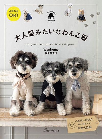 PREORDER Grown Up Dog Clothes Sewing Book