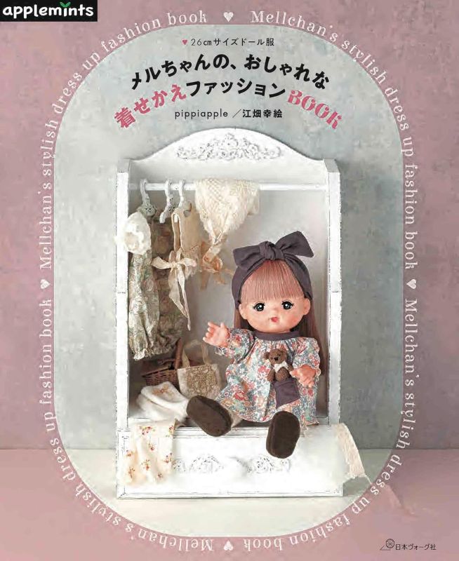 PREORDER Mell-chan Stylish Dress-Up Fashion Book: Clothes for 26 cm Dolls