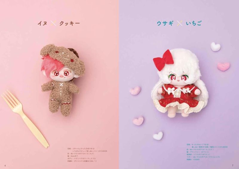 PREORDER Create the Ultimate Oshi Plush from Scratch! Face & Hairstyle Design Book