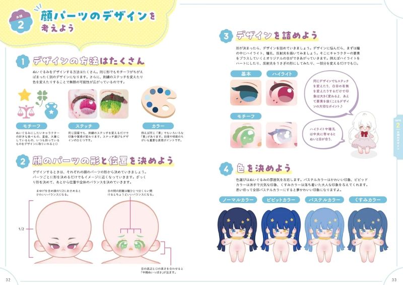 PREORDER Create the Ultimate Oshi Plush from Scratch! Face & Hairstyle Design Book