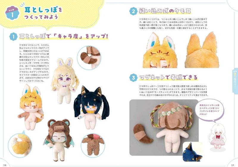 PREORDER Create the Ultimate Oshi Plush from Scratch! Face & Hairstyle Design Book