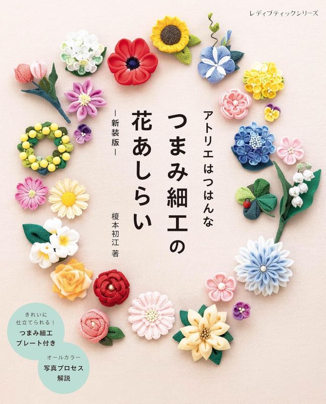 PREORDER Atelier Hatsuhan: Tsumami Zaiku Floral Arrangements