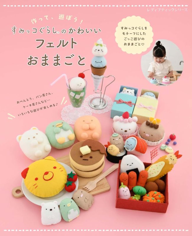 PREORDER Cute Sumikko Gurashi Felt Play House Crafts