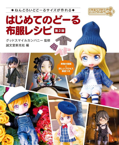 PREORDER My First Doll Clothes Sewing Guide: For Nendoroid Doll Size