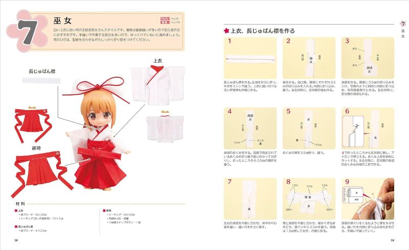 PREORDER My First Doll Clothes Sewing Guide: For Nendoroid Doll Size