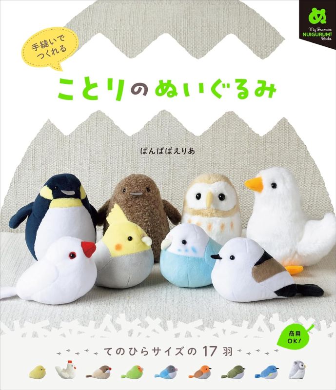 PREORDER My Favorite Nuigurumi Books: Plush Birds
