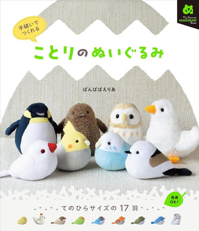 PREORDER My Favorite Nuigurumi Books: Plush Birds