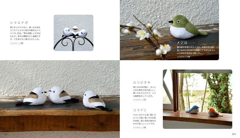 PREORDER My Favorite Nuigurumi Books: Plush Birds