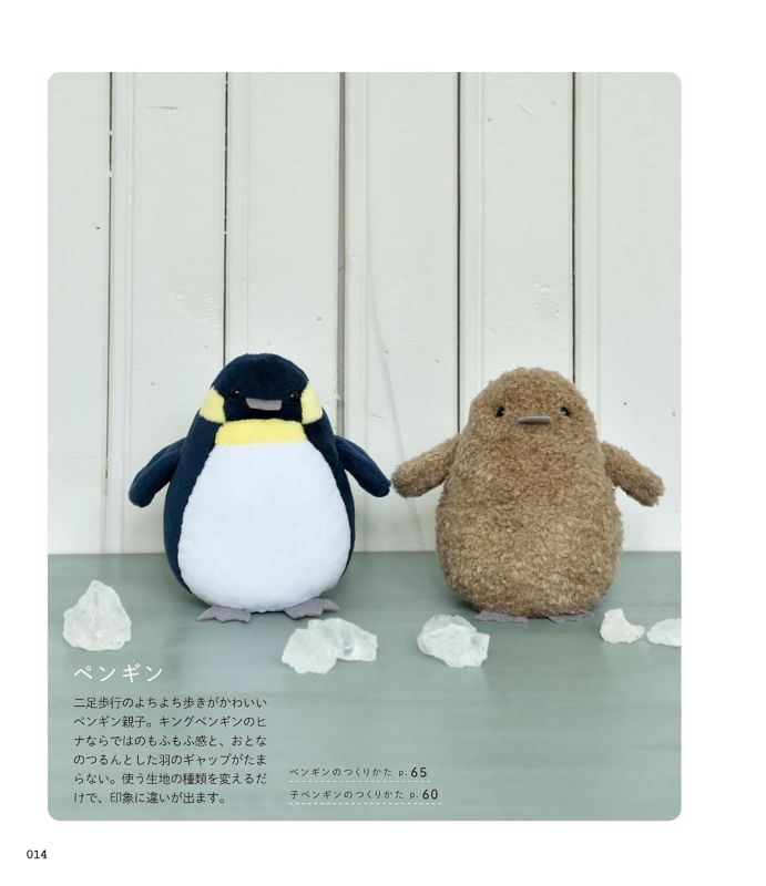 PREORDER My Favorite Nuigurumi Books: Plush Birds