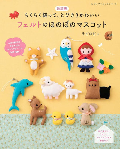 PREORDER Stitch Adorable Felt Mascots: 83 Cute Animal & Character Projects