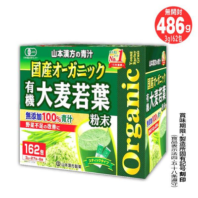 PREORDER Yamamoto Kanpo Organic Barley Grass Green Juice