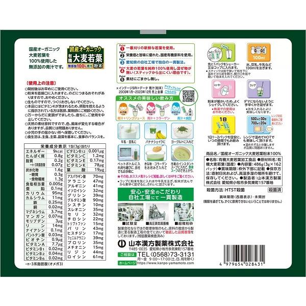 PREORDER Yamamoto Kanpo Organic Barley Grass Green Juice