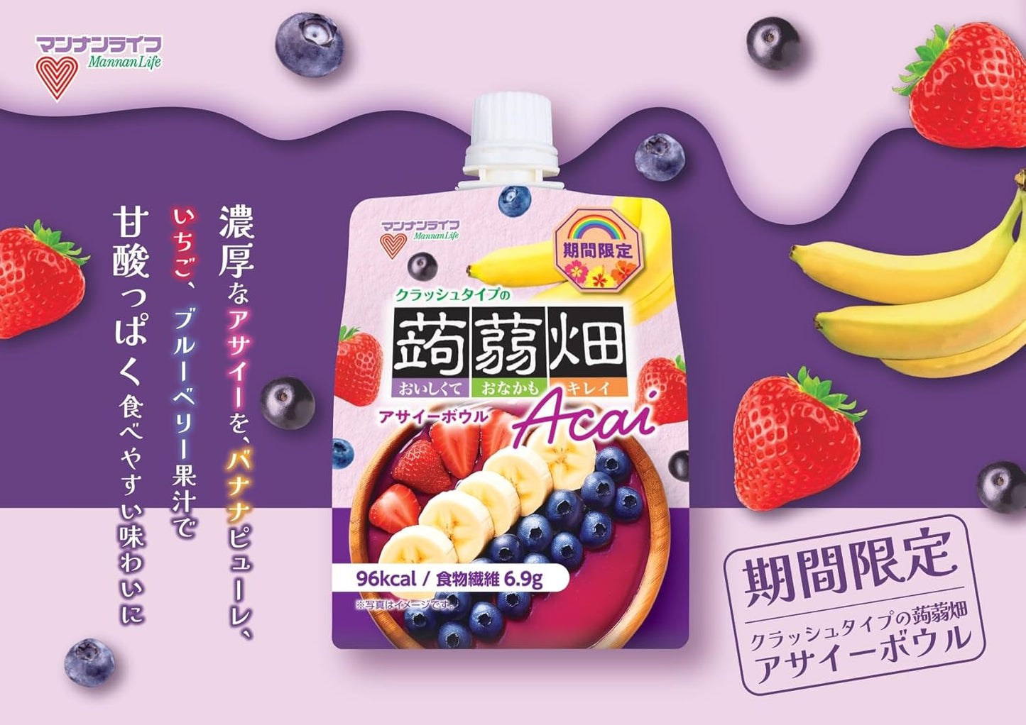 PREORDER MannanLife Acai Konjac Jelly