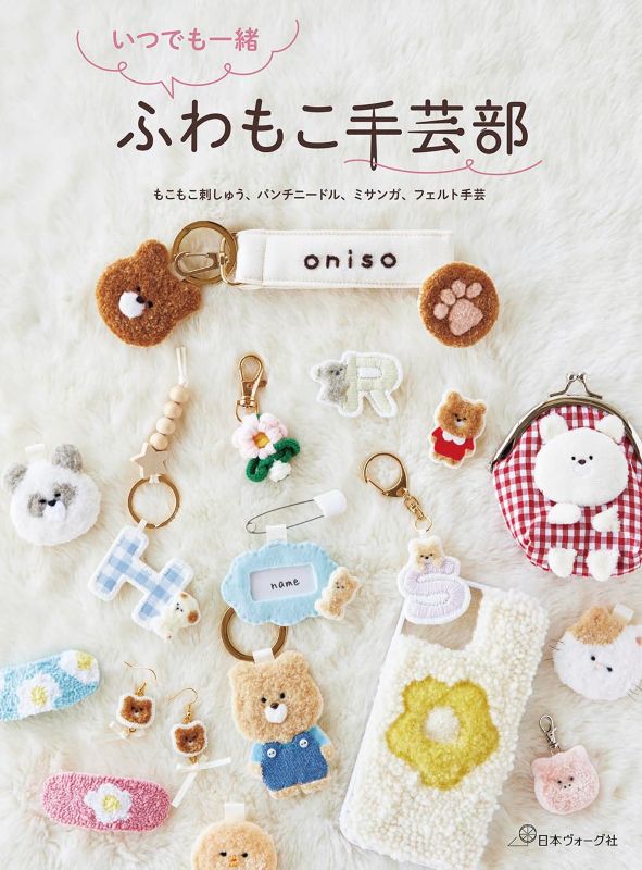 PREORDER Always Together with the Fluffy Handicraft Club