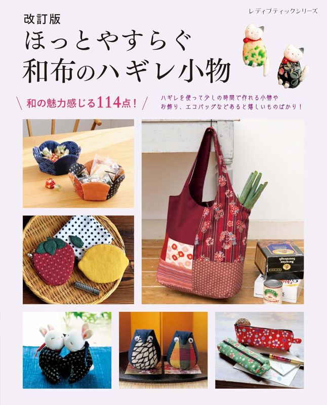 PREORDER Relaxing Japanese Fabric Scrap Accessories: 114 Charming Projects
