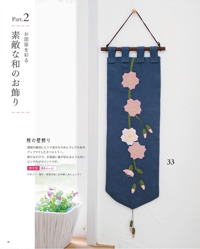 PREORDER Relaxing Japanese Fabric Scrap Accessories: 114 Charming Projects