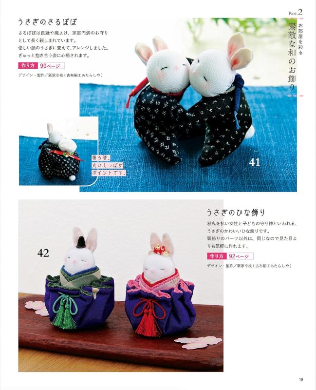 PREORDER Relaxing Japanese Fabric Scrap Accessories: 114 Charming Projects