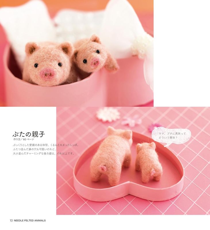 PREORDER My First Wool Felt Animals: Step-by-Step Photo Lessons