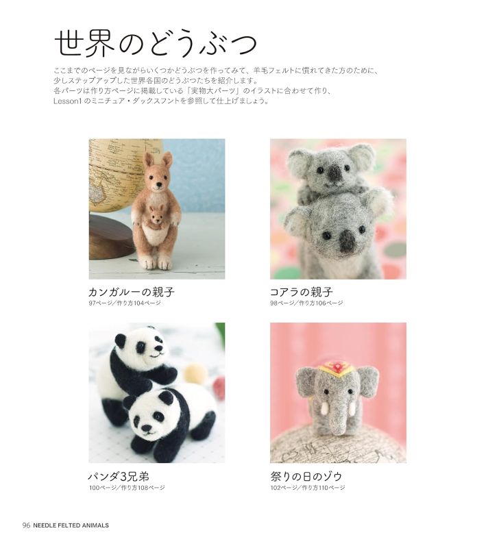 PREORDER My First Wool Felt Animals: Step-by-Step Photo Lessons