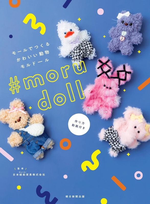 PREORDER morudoll Cute Animal Moru Dolls Made with Pipe Cleaners