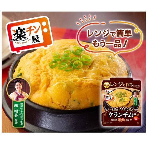 Yamaki Instant Microwaveable Gyeran-jjim Korean-style Steamed Egg
