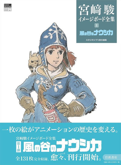 PREORDER  Hayao Miyazaki Image Board Collection Vol. 1: Nausicaä of the Valley of the Wind