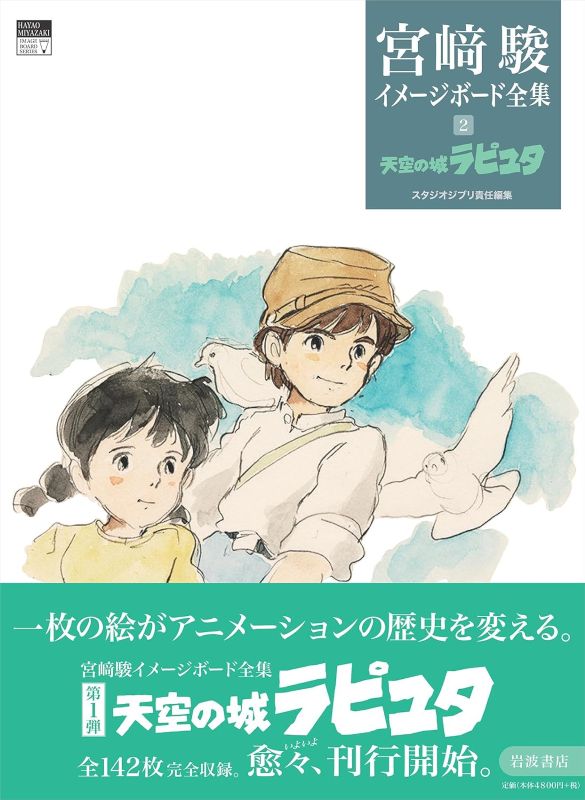PREORDER Hayao Miyazaki Image Board Collection Vol. 2: Castle in the Sky