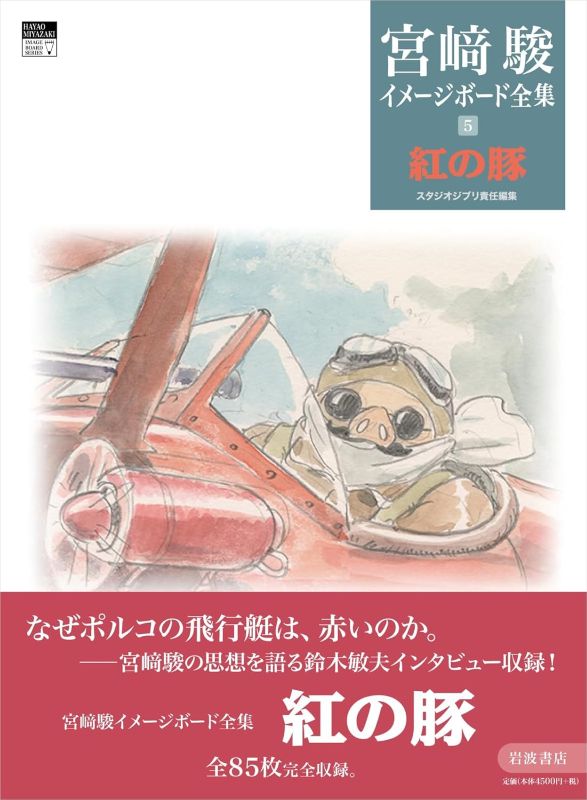 PREORDER Hayao Miyazaki Image Board Collection Vol. 5: Porco Rosso
