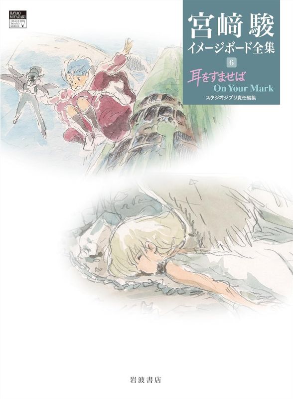 PREORDER Hayao Miyazaki Image Board Collection Vol. 6: On Your Mark