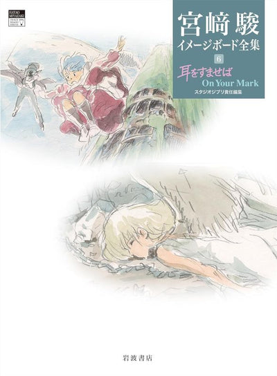 PREORDER Hayao Miyazaki Image Board Collection Vol. 6: On Your Mark